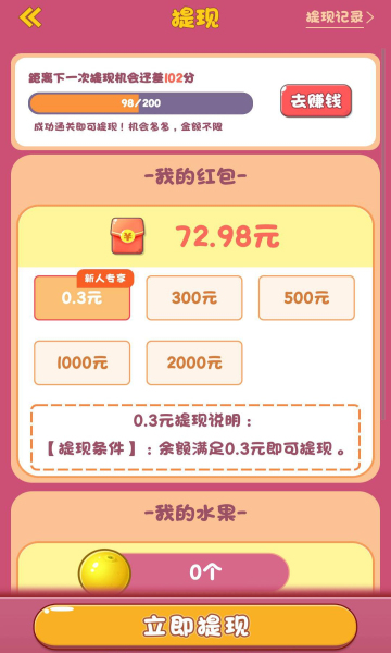 点点削水果游戏下载-点点削水果红包版下载 v382.103 游戏截图 3