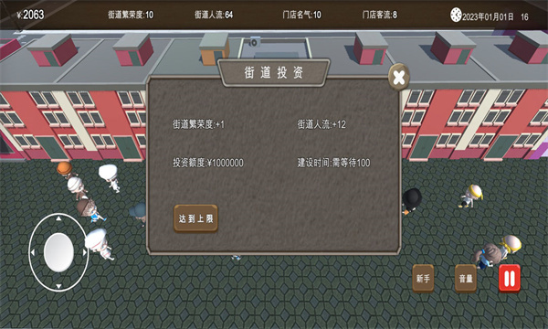 房东与美食店游戏下载-房东与美食店下载 v1 游戏截图 3