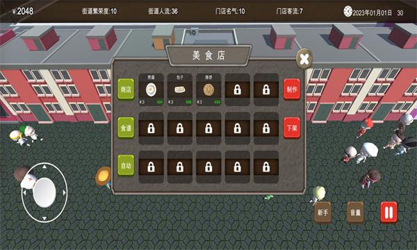 房东与美食店游戏下载-房东与美食店下载 v1 游戏截图 2