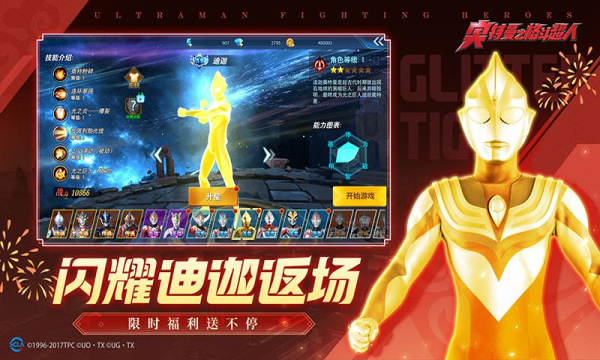 奥特曼之格斗超人折扣版下载-奥特曼之格斗超人折扣端下载 v10.0.0 游戏截图 1