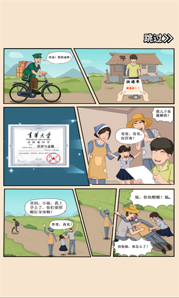 逆转人生安卓版