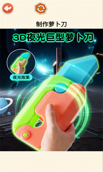 闪光萝卜刀大全最新版