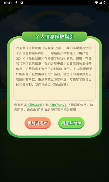 答题保卫战红包版