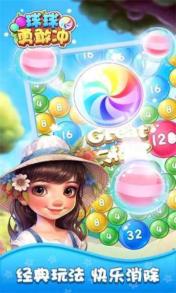 球球勇敢冲红包版下载-球球勇敢冲游戏下载 v619.101 게임 스크린샷 1