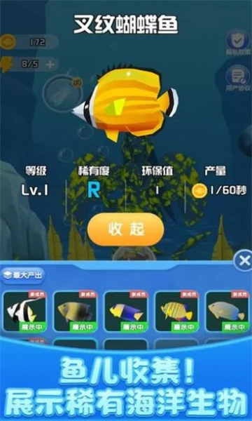 开心水族馆游戏下载-开心水族馆安卓版下载 v0.1 游戏截图 3