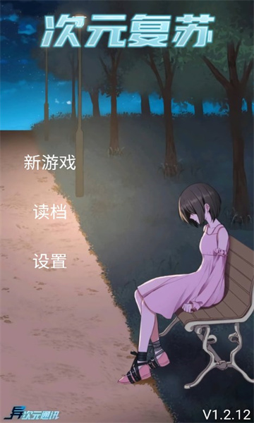 次元复苏祈愿版下载安装-次元复苏祈愿版游戏下载 v1.2.12 ئويۇن سۈرىتى 3