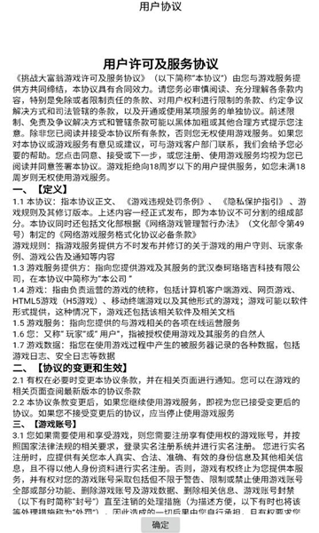 挑战大富翁游戏下载-挑战大富翁红包版下载 v1.0.01安卓版 游戏截图 1