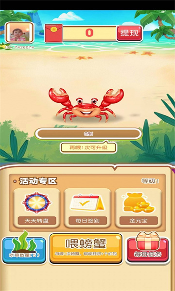 开心养螃蟹游戏下载-开心养螃蟹红包版下载 v1.0.01 游戏截图 3