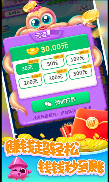 海洋乐消消游戏下载-海洋乐消消红包版下载 v1.0.3 游戏截图 1