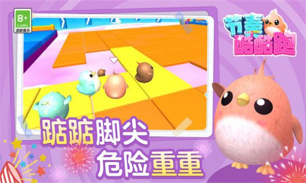 节奏酷酷跑游戏下载-节奏酷酷跑安卓版下载 v1.0.0手机版 游戏截图 4
