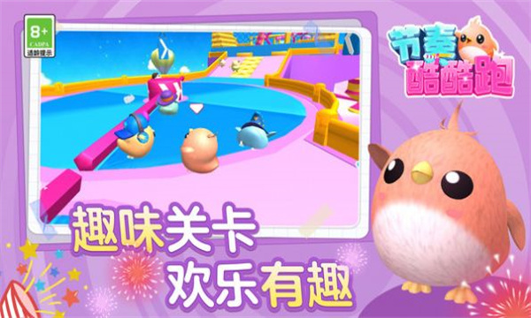 节奏酷酷跑游戏下载-节奏酷酷跑安卓版下载 v1.0.0手机版 游戏截图 3