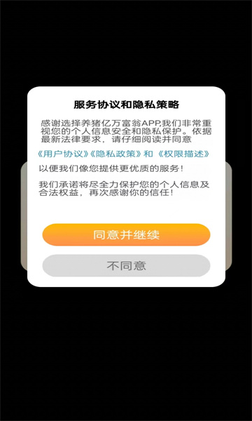 养猪亿万富翁游戏下载-养猪亿万富翁安卓版下载 v1.2 游戏截图 1