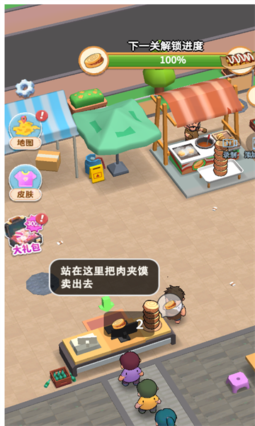 真香小吃摊游戏下载-真香小吃摊安卓版下载 v1.0 游戏截图 1