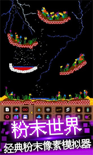 粉末像素模拟器下载安装-粉末像素模拟器安卓版下载 v1.0 游戏截图 2
