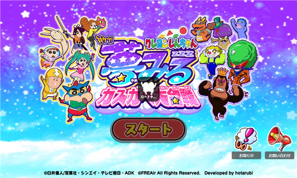 蜡笔小新对决游戏下载-蜡笔小新对决官方版下载 v1.0.2最新版 游戏截图 1