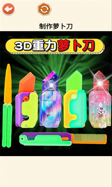 闪光萝卜刀大全游戏下载-闪光萝卜刀大全最新版下载 v1.0手机版 游戏截图 1