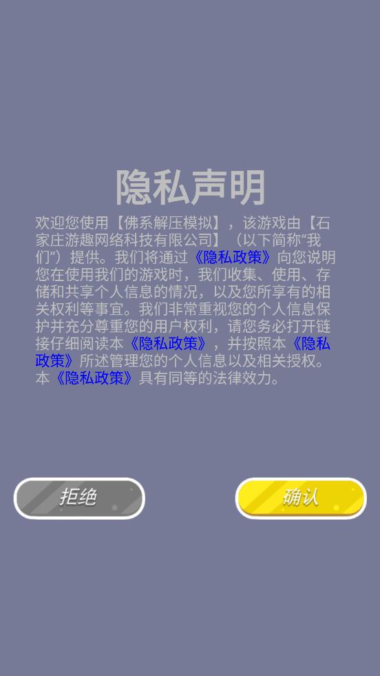 佛系解压模拟游戏下载-佛系解压模拟手机版下载 v8.21.2最新版 游戏截图 1