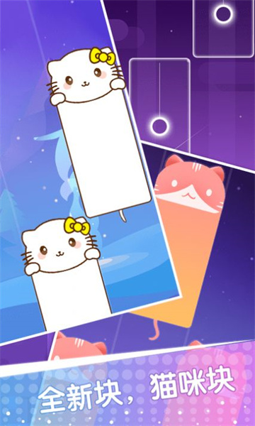 白块儿节奏达人下载-白块儿节奏达人钢琴音乐小游戏下载 v6.3.2最新版 游戏截图 2