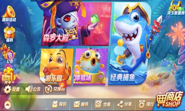 智乐捕鱼2026官方下载-智乐捕鱼街机版下载 v1.0.0 རོལ་རྩེད་པར་རིས། 1