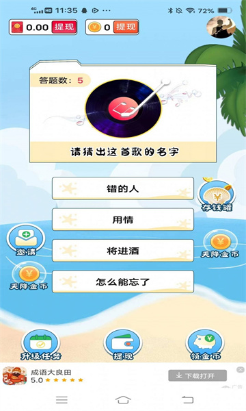九九识曲猜游戏下载-九九识曲猜红包版下载 v1.20.46 游戏截图 3