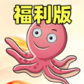 章鱼哥答题游戏下载-章鱼哥答题红包版下载 v1.2.21