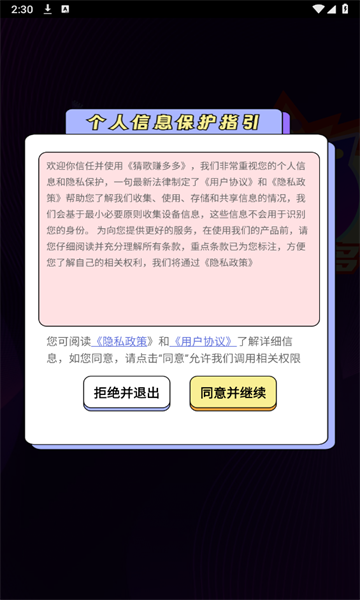 猜歌赚多多游戏下载-猜歌赚多多红包版下载 v2.0.3 游戏截图 1