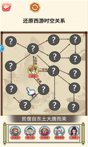 一起还原人物关系下载-一起还原人物关系小游戏下载 v1.0安卓版 游戏截图 3