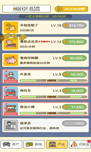 数钱我最牛游戏下载-数钱我最牛安卓版下载 v1 游戏截图 3