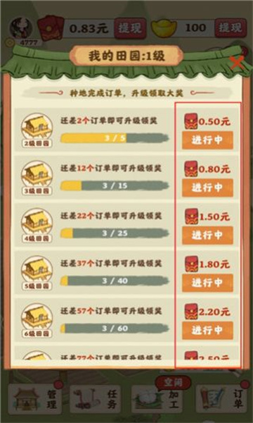 田园寻宝记游戏下载-田园寻宝记红包版下载 v632.101 游戏截图 2