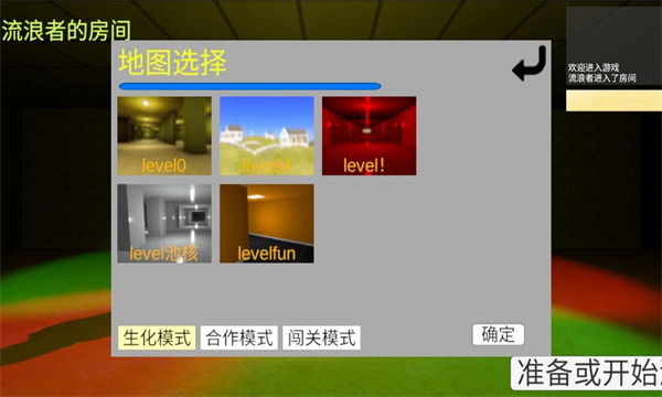 误入后室游戏联机版下载-误入后室手机版下载 v5.0.4最新版 游戏截图 2