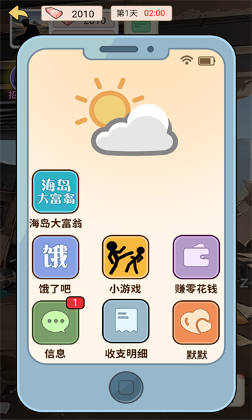 逆转人生游戏下载-逆转人生安卓版下载 v1.0最新版 游戏截图 3