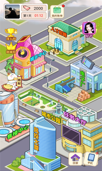 逆转人生游戏下载-逆转人生安卓版下载 v1.0最新版 游戏截图 2