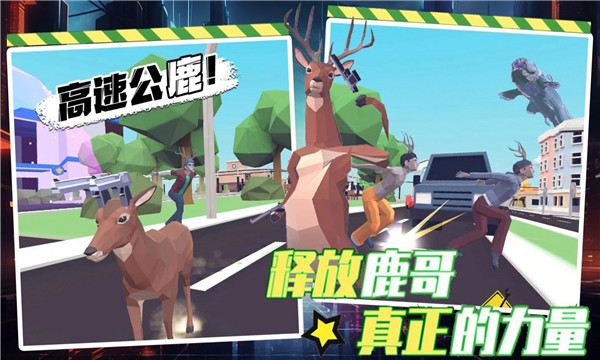 都市鹿哥冒险模拟器下载安装-都市鹿哥冒险模拟器游戏下载 v1.0最新版 游戏截图 2