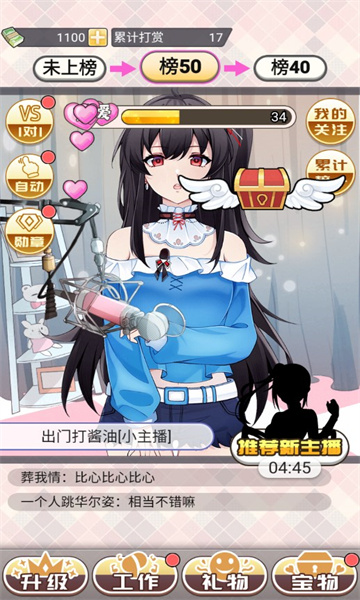 榜一模拟器游戏下载安装-榜一模拟器最新版下载 v1.0 游戏截图 1