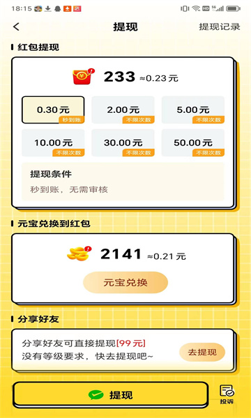 答题狂欢红包版 答题狂欢红包版