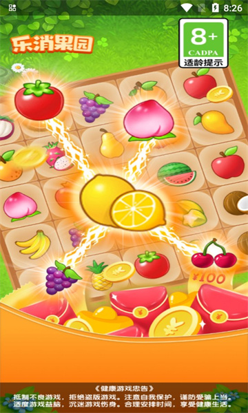 乐消果园红包版