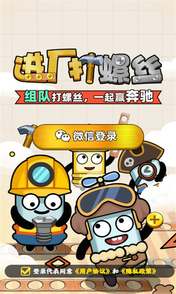 进厂打螺丝游戏下载-进厂打螺丝红包版下载 v1.0.2 ئويۇن سۈرىتى 3