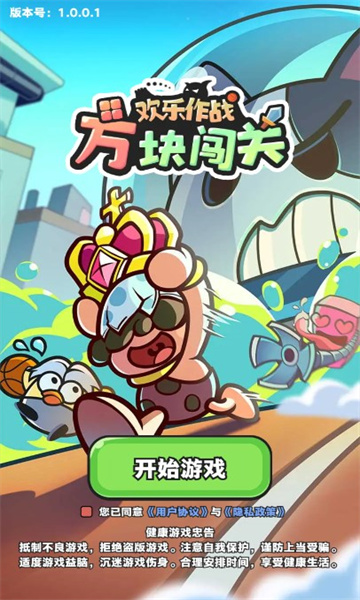 欢乐作战之方块闯关下载安装-欢乐作战之方块闯关游戏下载 v1.01 རོལ་རྩེད་པར་རིས། 3