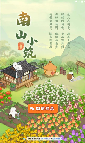 南山小筑游戏下载-南山小筑红包版下载 v1.0.1安卓版 游戏截图 2