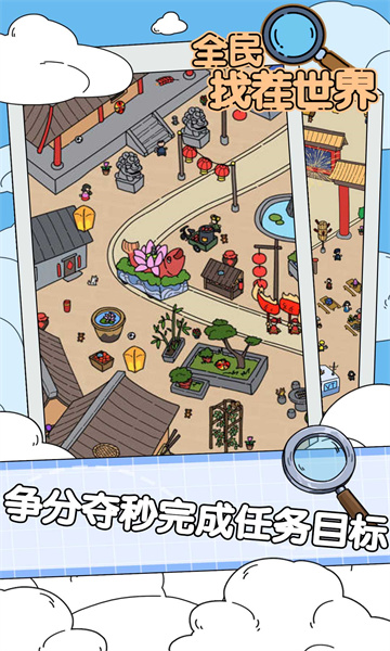 全民找茬世界游戏下载-全民找茬世界官方版下载 v2023.11.20 རོལ་རྩེད་པར་རིས། 2