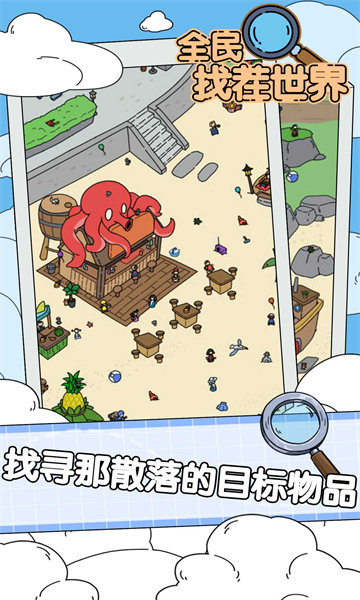 全民找茬世界游戏下载-全民找茬世界官方版下载 v2023.11.20 རོལ་རྩེད་པར་རིས། 3
