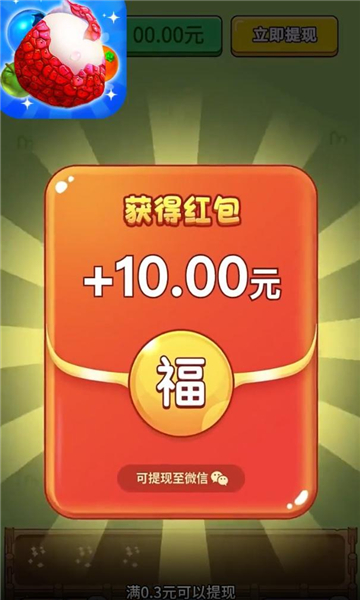 荔枝乐消消游戏下载-荔枝乐消消红包版下载 v2.1.3安卓版 游戏截图 1