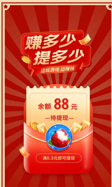 荔枝乐消消游戏下载-荔枝乐消消红包版下载 v2.1.3安卓版 游戏截图 3