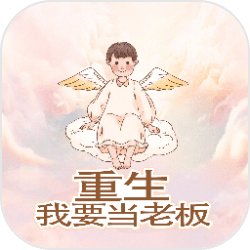 Reborn to Be the Boss نىڭ Android نۇسخىسى - Reborn to Be the Boss نىڭ 1.0 نۇسخىسىنى چۈشۈرۈڭ