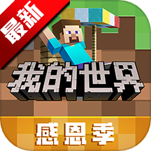 我的世界新春版本下载安装-我的世界新春版中国版下载 v3.6.5.281741