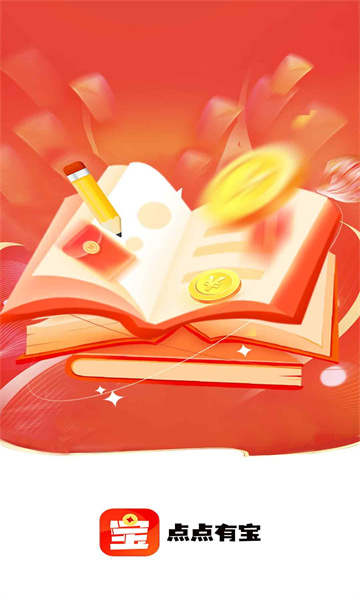 点点有宝游戏下载-点点有宝红包版下载 v4.0.0.1 游戏截图 3