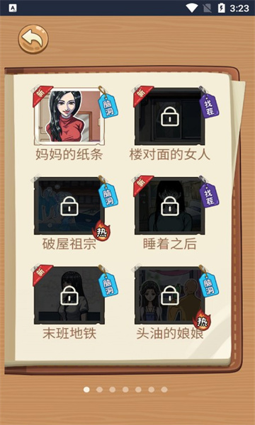 别藏了老六下载-别藏了老六游戏下载 v1.0安卓版 游戏截图 1