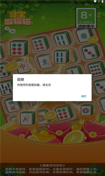 寻宝躲猫猫赚钱小游戏下载-寻宝躲猫猫红包版下载 v1.2.2安卓版 游戏截图 2