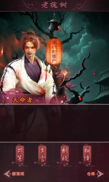 这座道观有点妖游戏下载-这座道观有点妖安卓版下载 v1.0 ئويۇن سۈرىتى 1