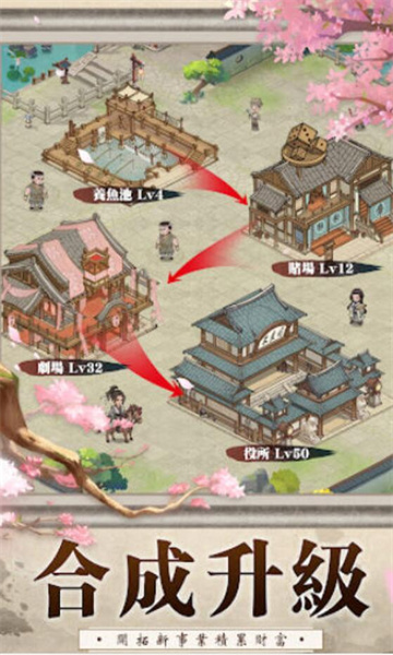 我在大唐有座城游戏下载-我在大唐有座城手游下载 v1.0.3 ئويۇن سۈرىتى 1